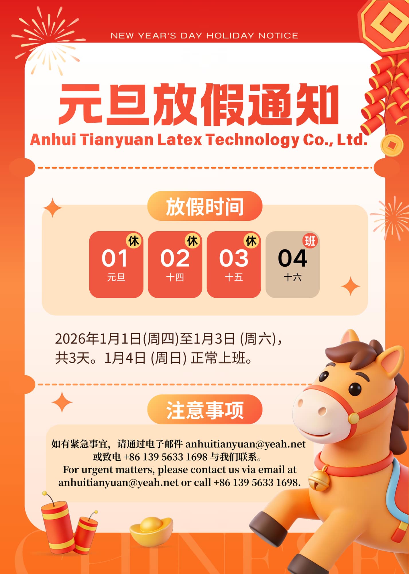 إعلان عطلة رأس السنة الجديدة 2026