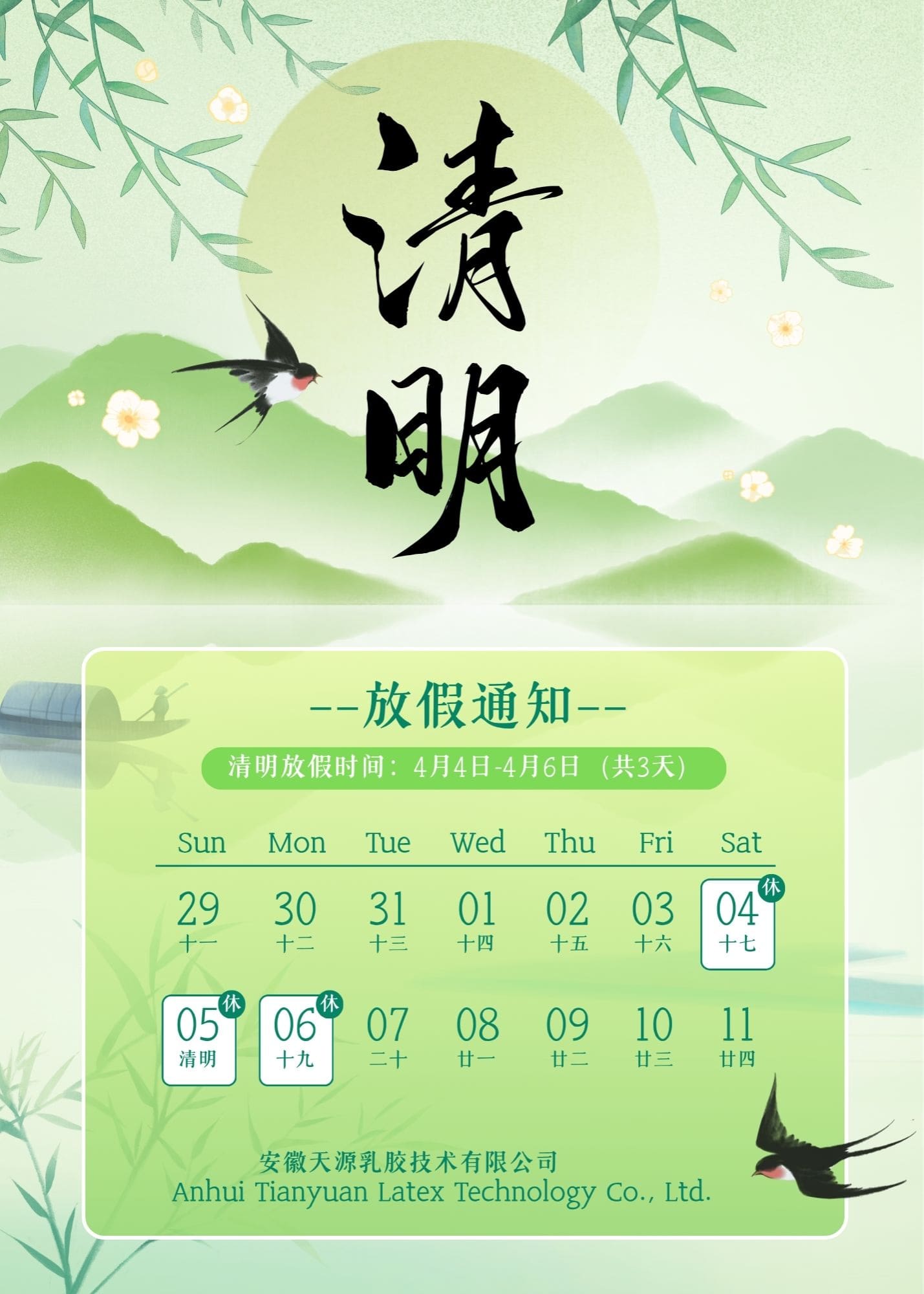 2026 Tomb-Sweeping Day Holiday Notice