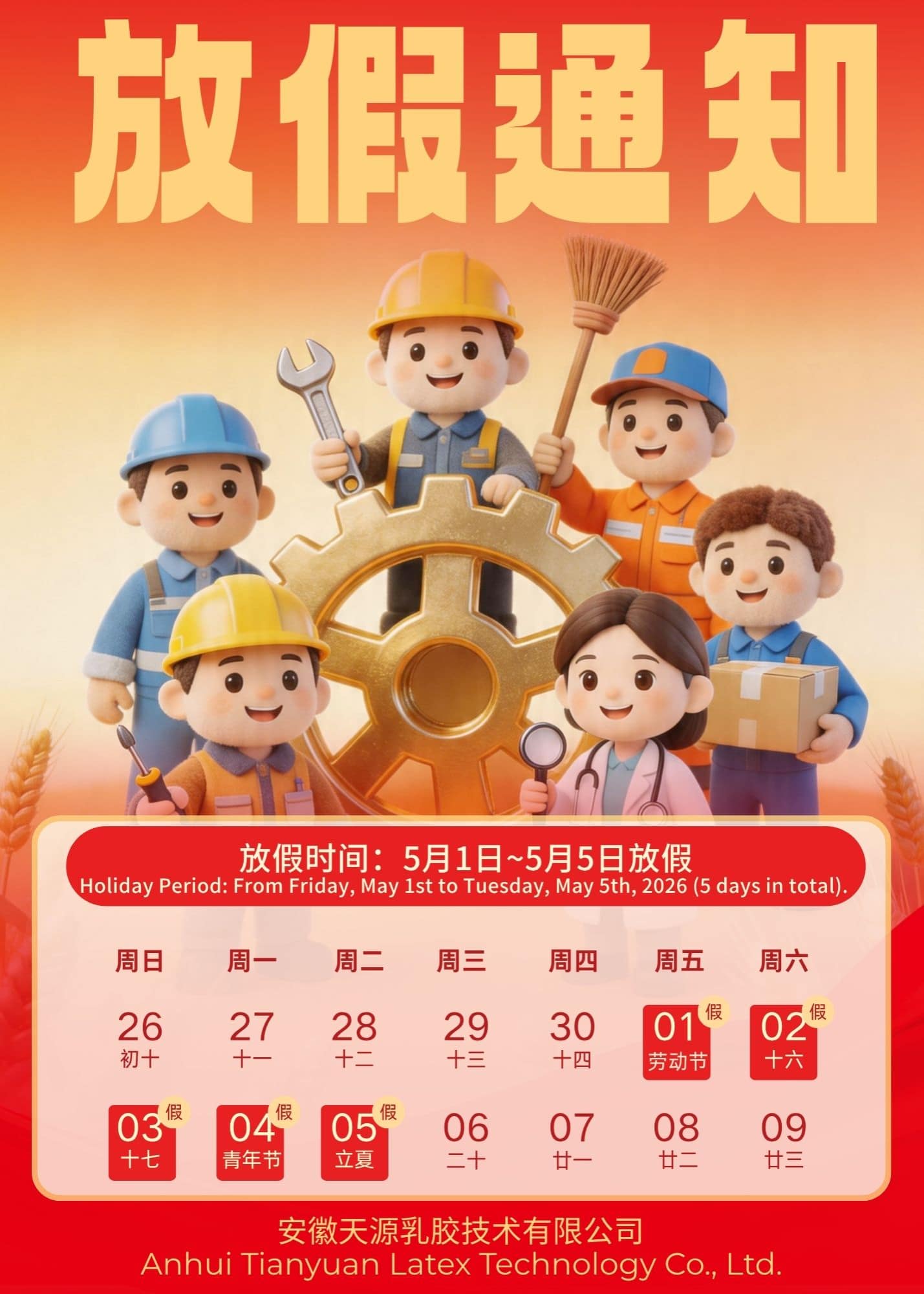 إشعار عطلة عيد العمال لعام 2026